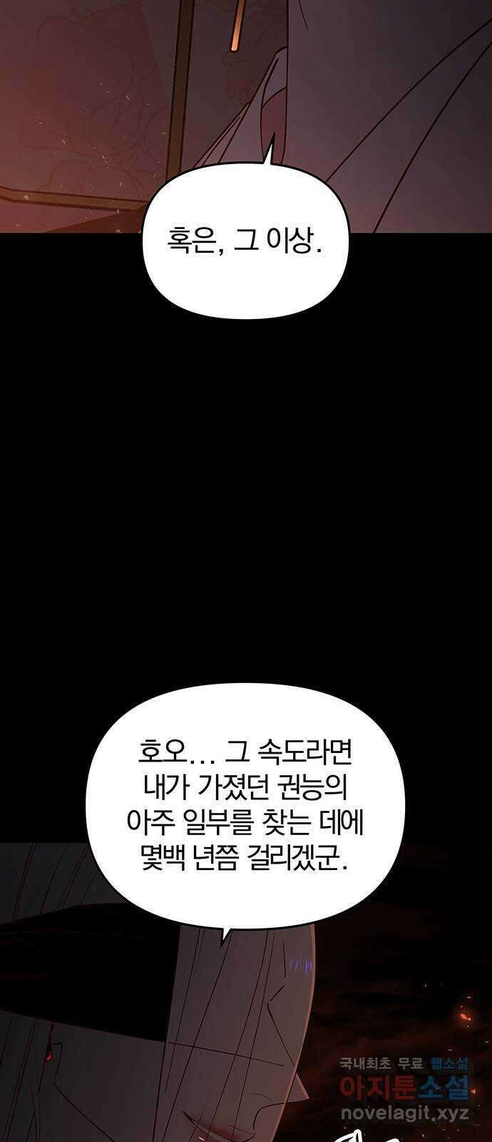 묘령의 황자 110화 벚 기우는 밤 17