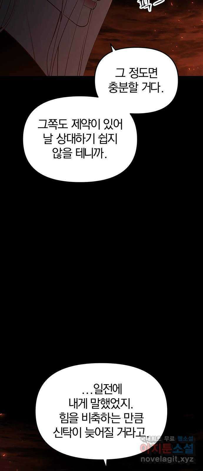 묘령의 황자 110화 벚 기우는 밤 18