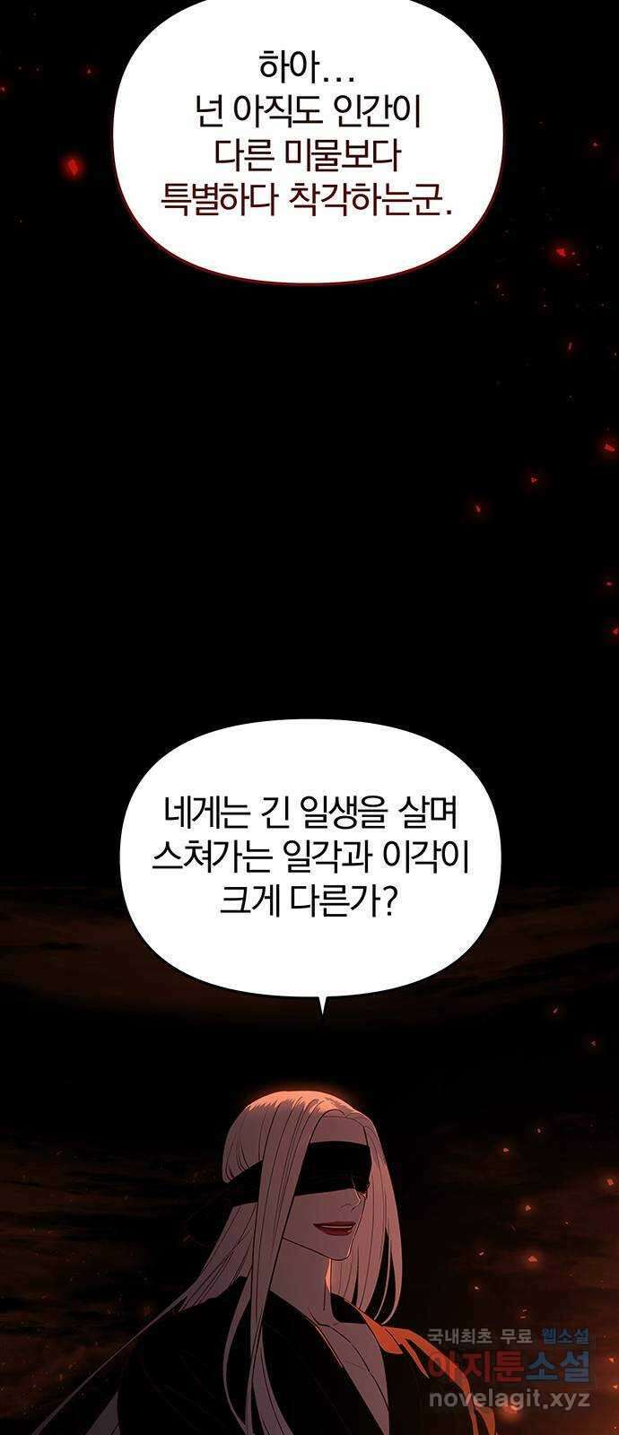 묘령의 황자 110화 벚 기우는 밤 20