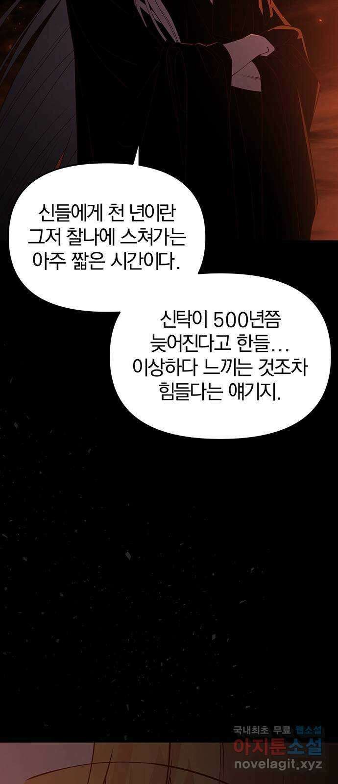 묘령의 황자 110화 벚 기우는 밤 21