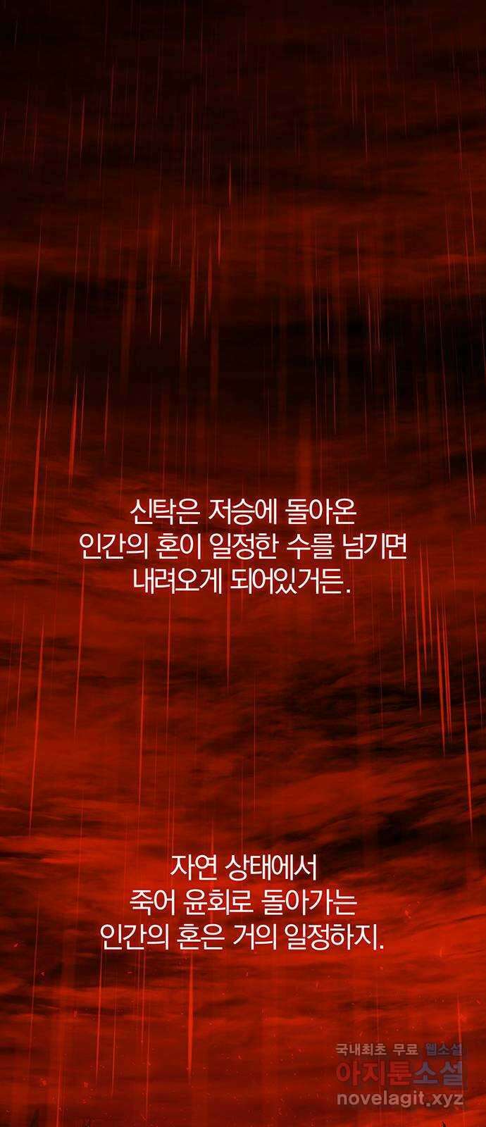 묘령의 황자 110화 벚 기우는 밤 25