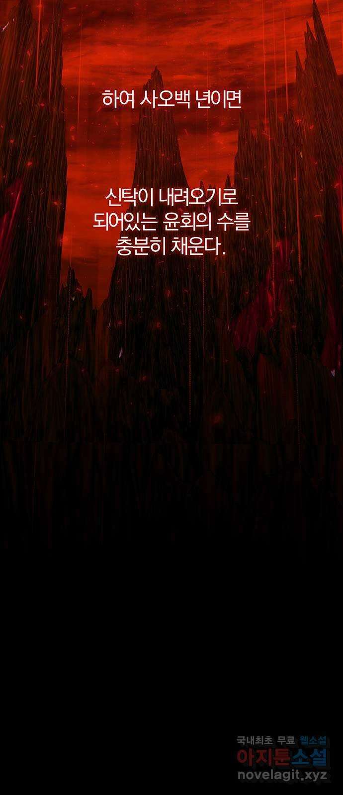 묘령의 황자 110화 벚 기우는 밤 26