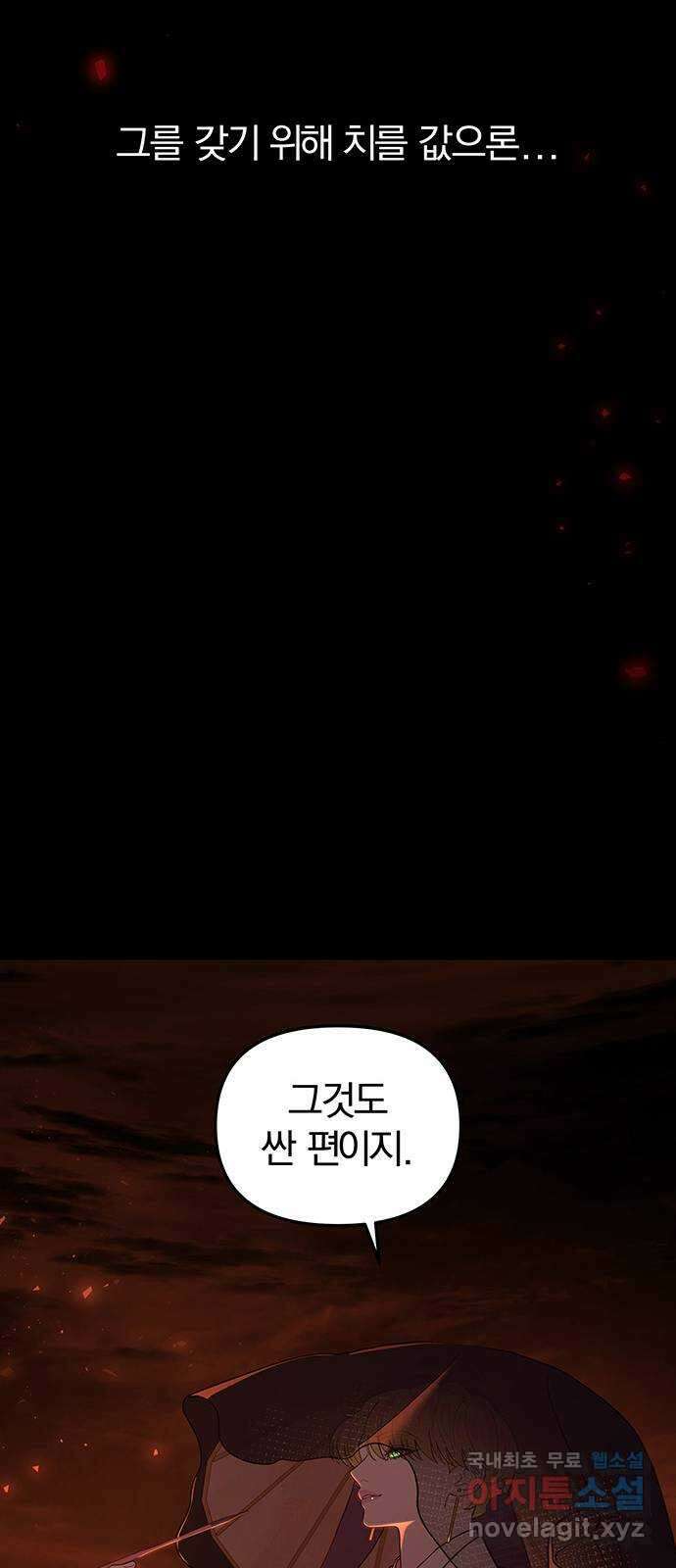 묘령의 황자 110화 벚 기우는 밤 34