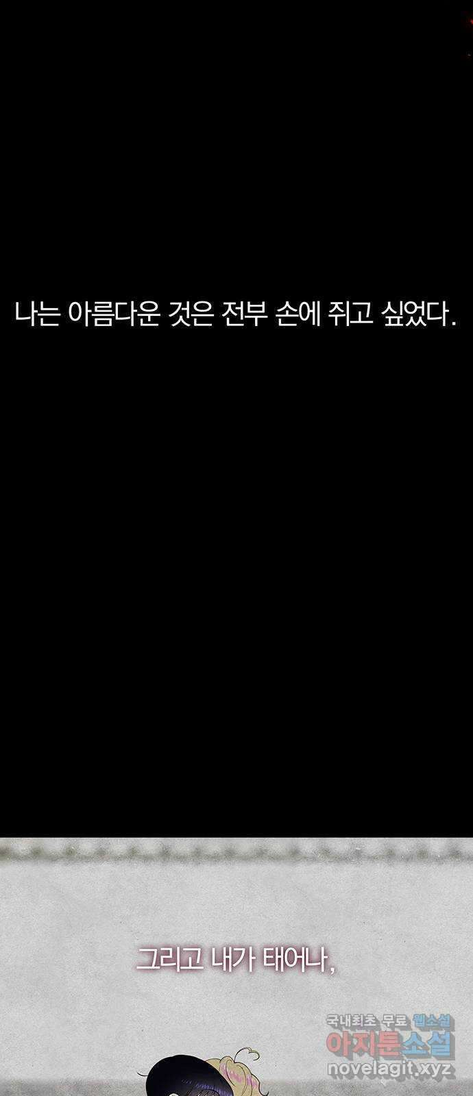묘령의 황자 110화 벚 기우는 밤 36