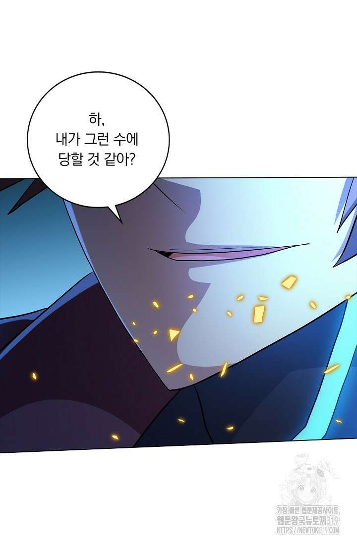 나홀로 무한 전직 55화 8