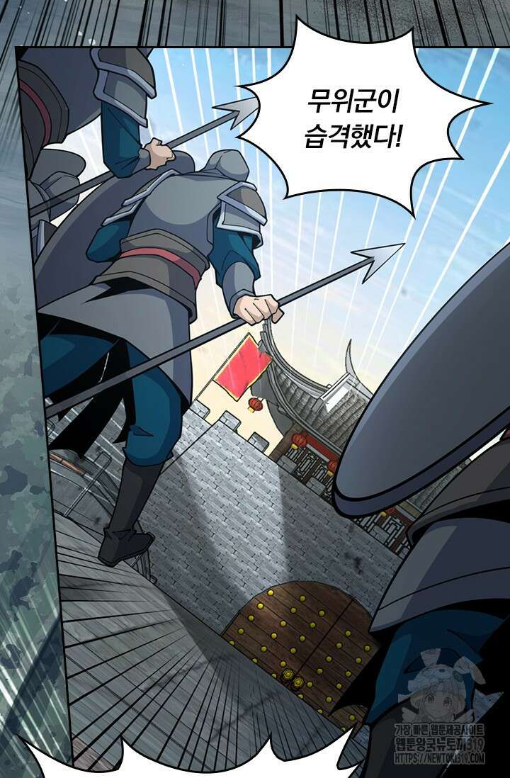 악역 플레이어는 강해지고 싶다 641화 3