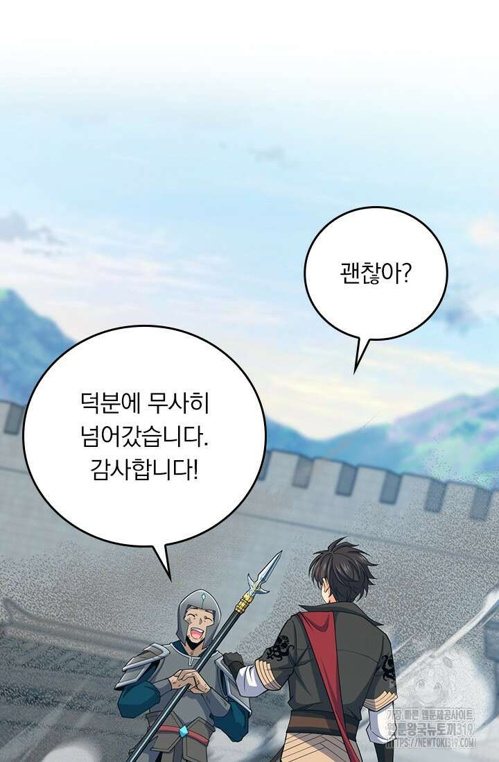악역 플레이어는 강해지고 싶다 641화 29