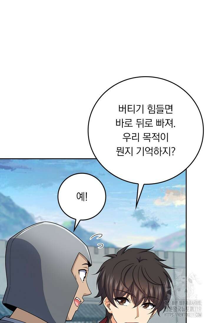 악역 플레이어는 강해지고 싶다 641화 33