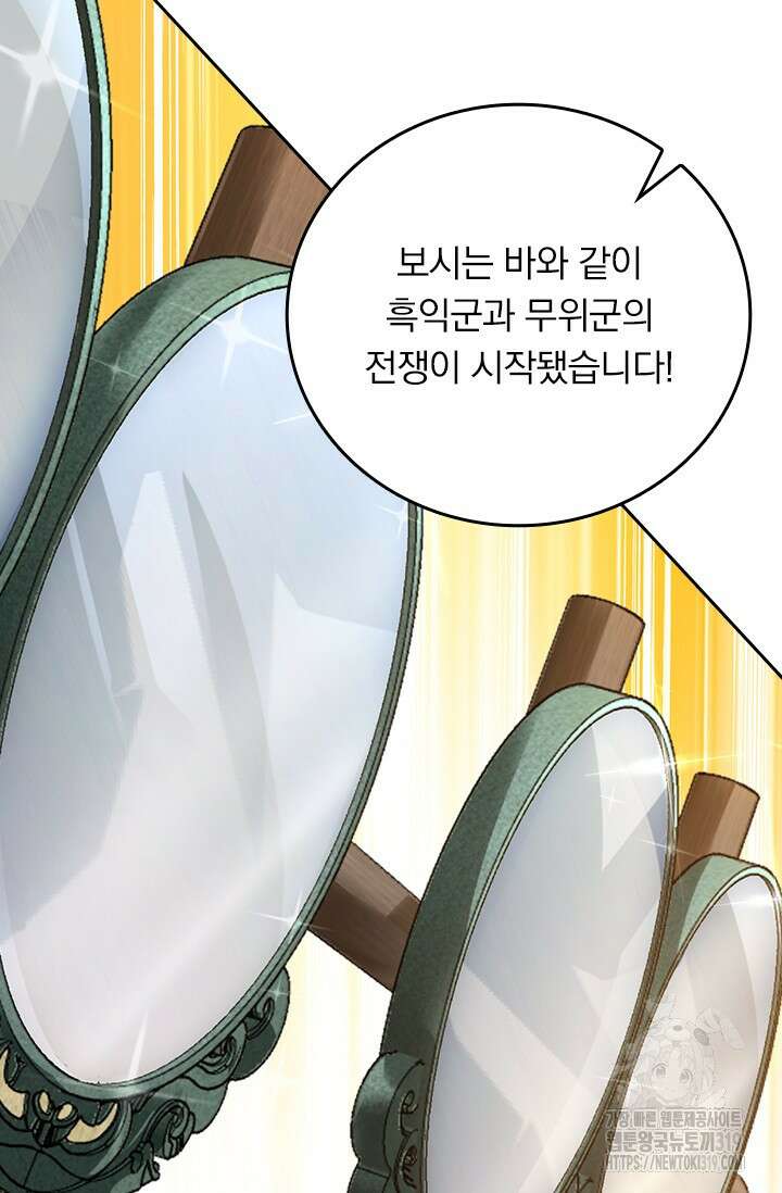 악역 플레이어는 강해지고 싶다 641화 38