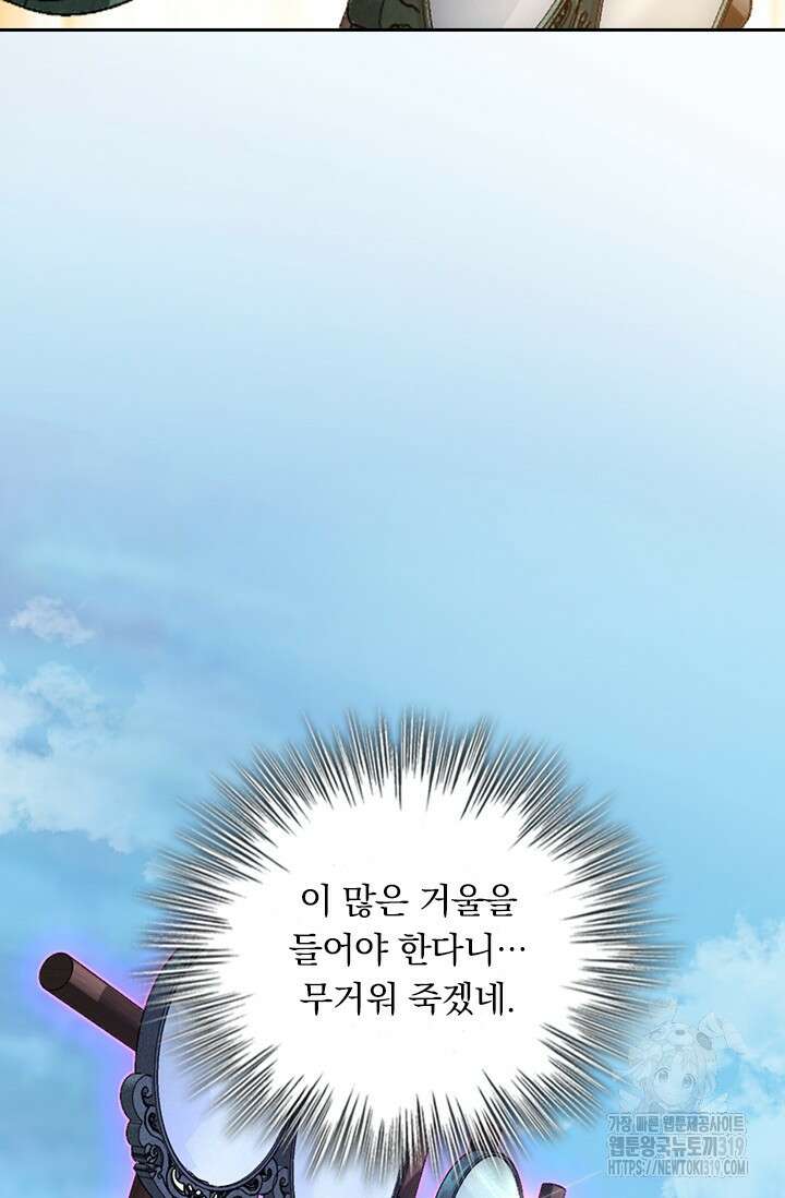 악역 플레이어는 강해지고 싶다 641화 39