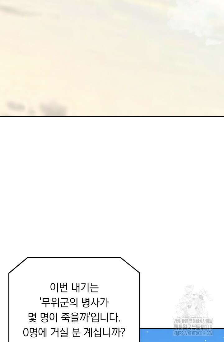 악역 플레이어는 강해지고 싶다 641화 41