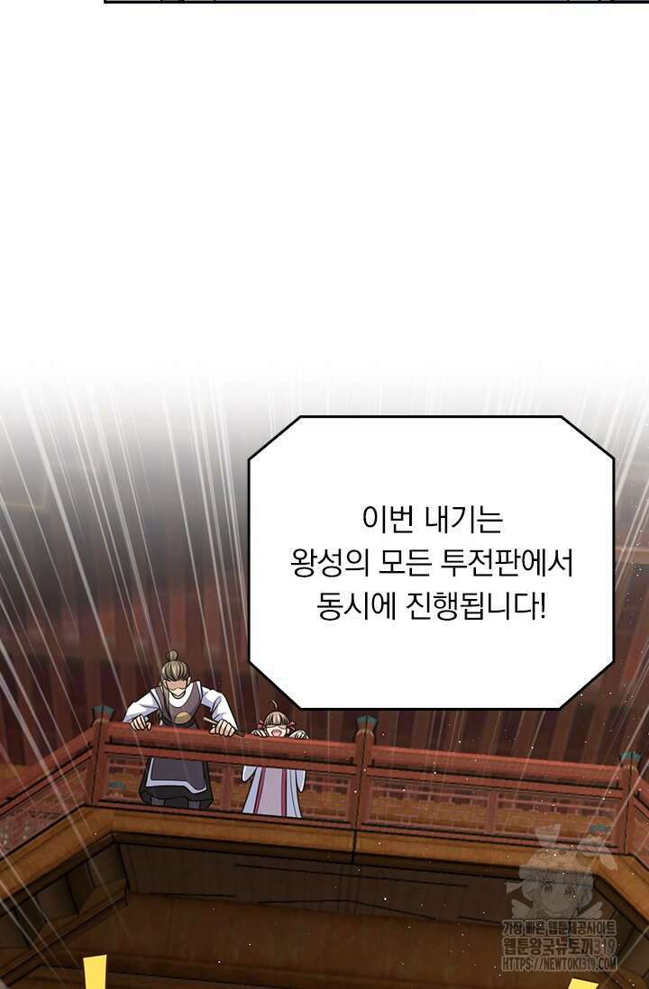 악역 플레이어는 강해지고 싶다 641화 43