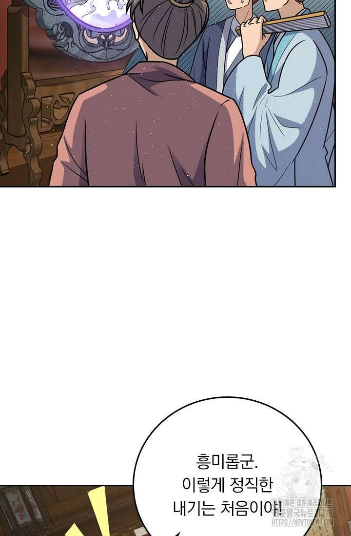 악역 플레이어는 강해지고 싶다 641화 45