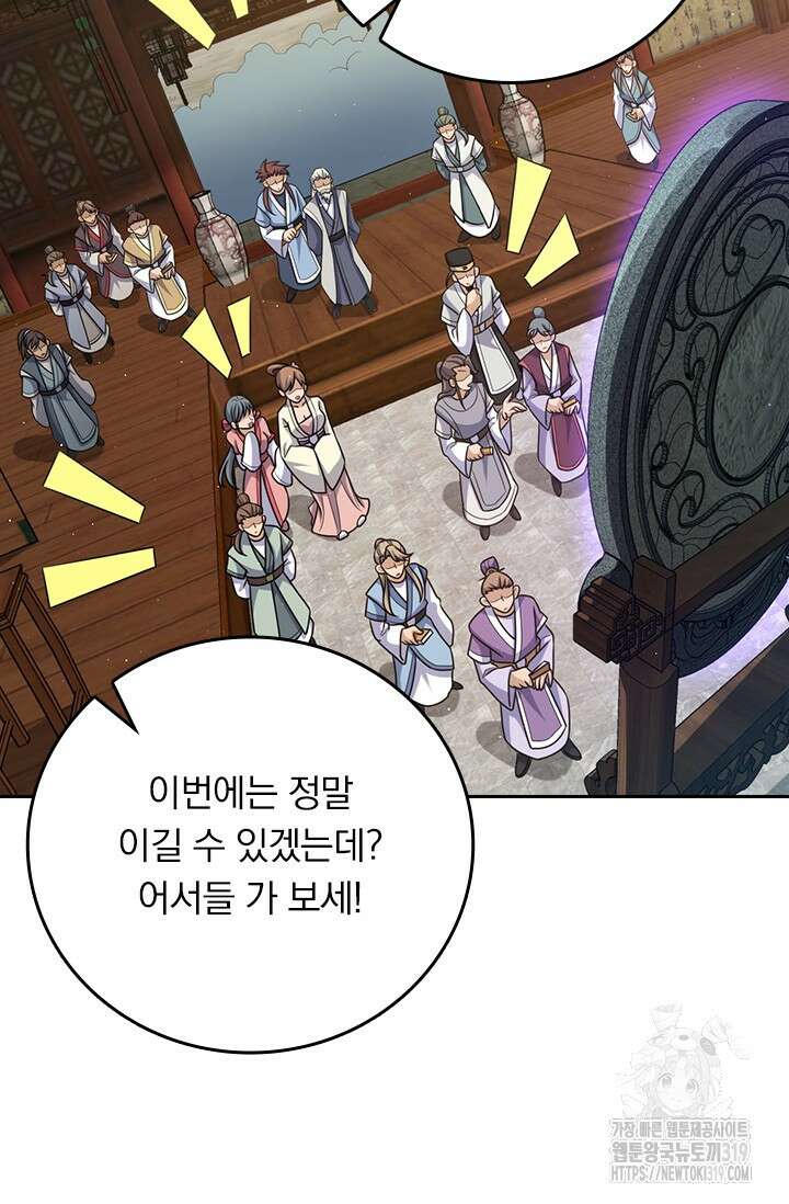 악역 플레이어는 강해지고 싶다 641화 46