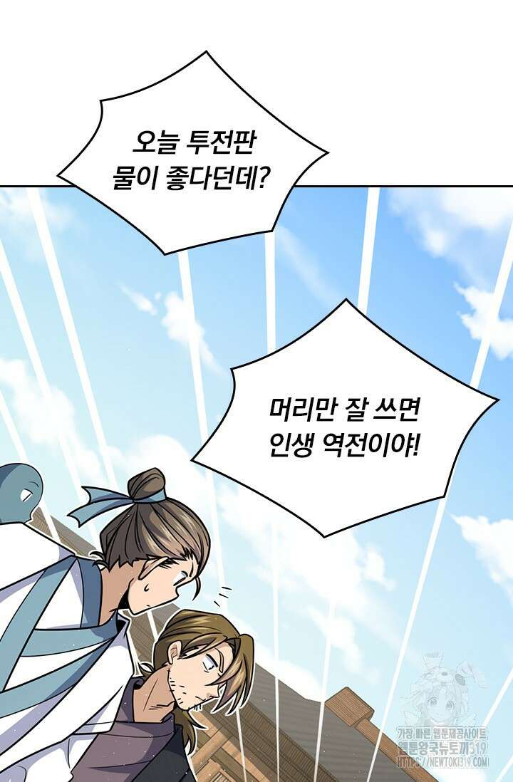 악역 플레이어는 강해지고 싶다 641화 47
