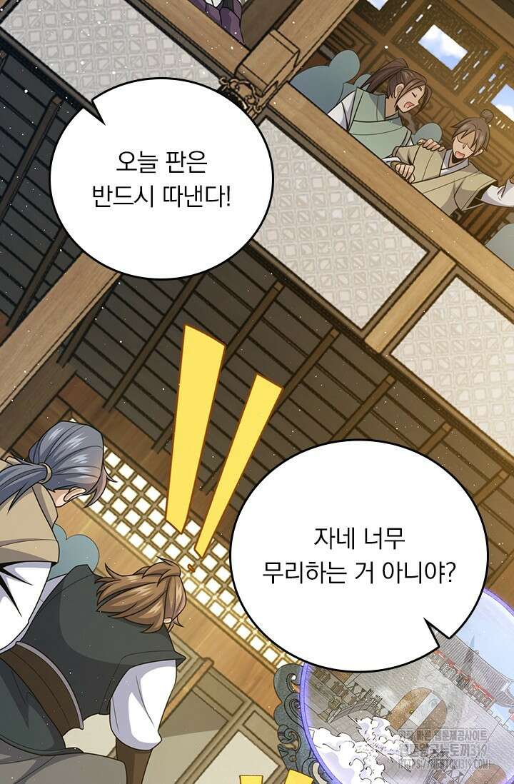 악역 플레이어는 강해지고 싶다 641화 51