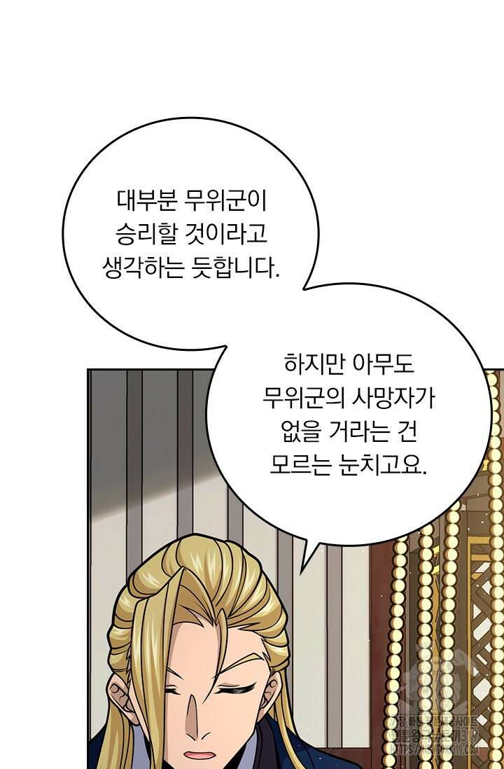 악역 플레이어는 강해지고 싶다 641화 57