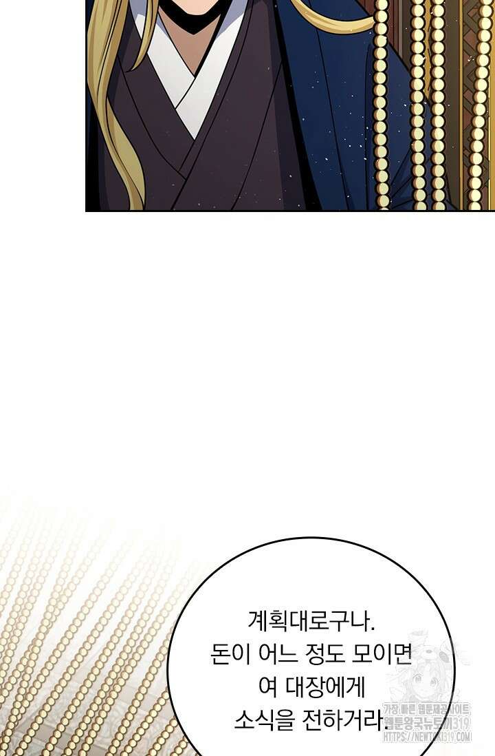 악역 플레이어는 강해지고 싶다 641화 58