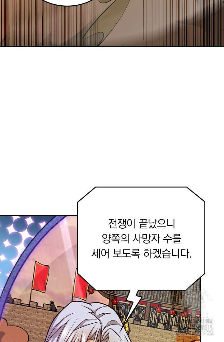 악역 플레이어는 강해지고 싶다 641화 64