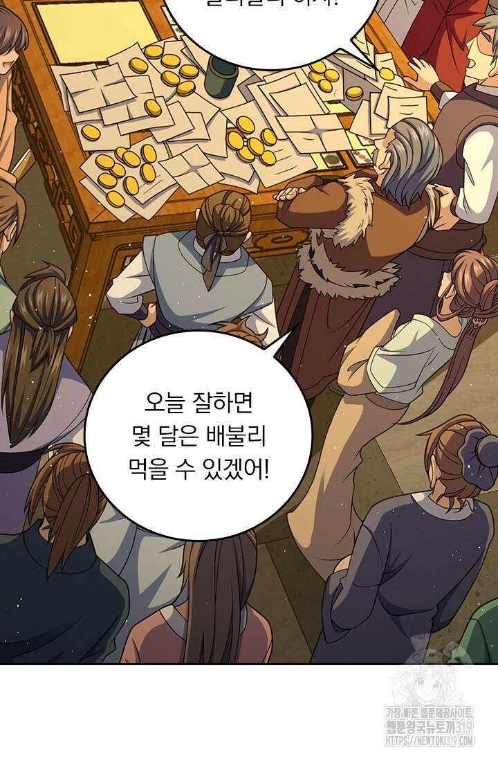 악역 플레이어는 강해지고 싶다 641화 66