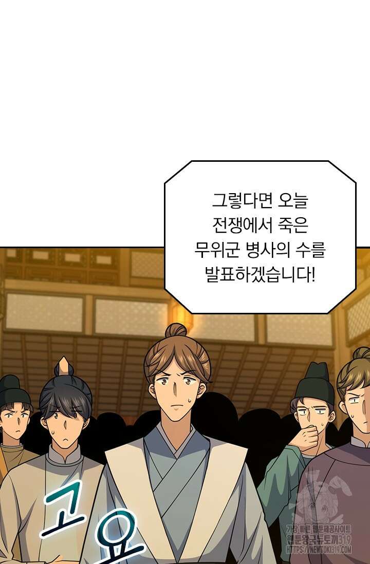 악역 플레이어는 강해지고 싶다 641화 67
