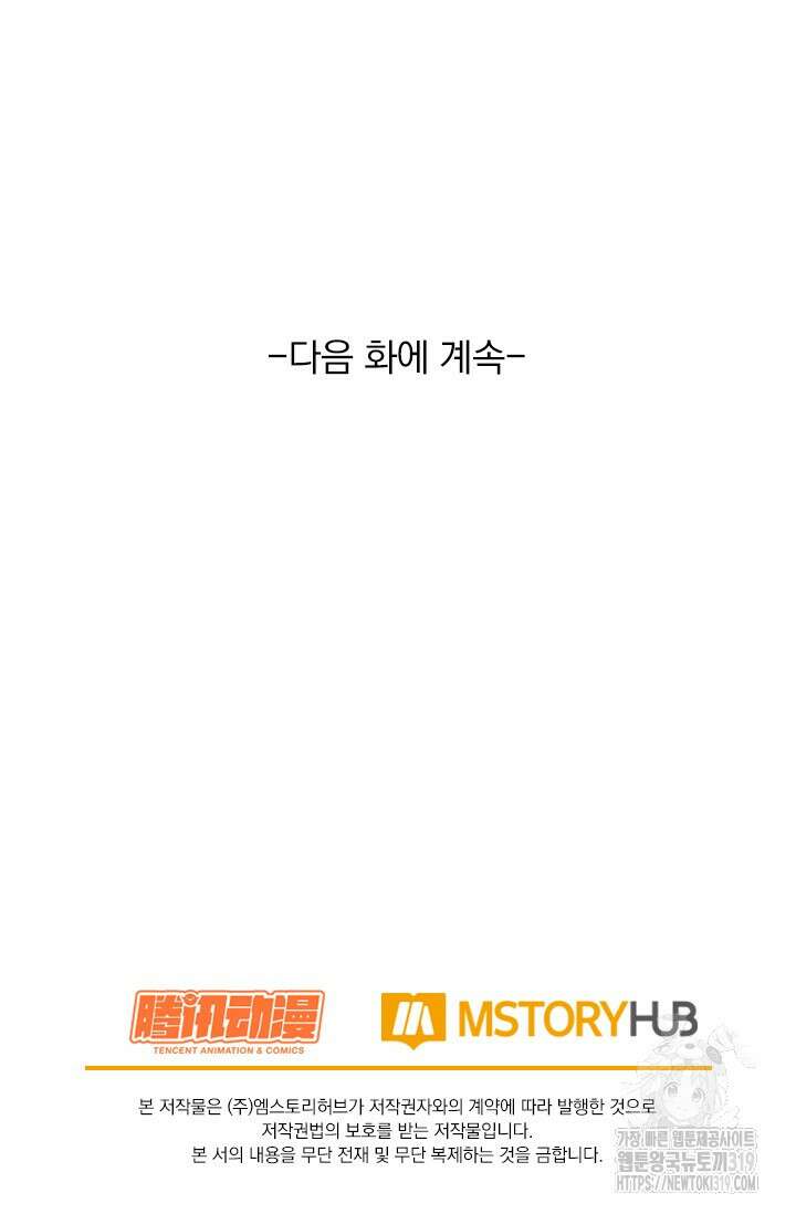 악역 플레이어는 강해지고 싶다 641화 70