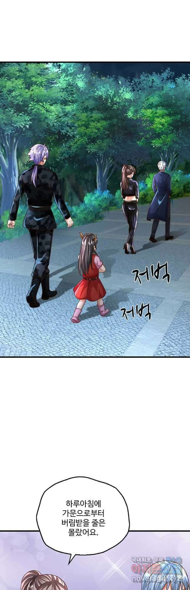 현세로 귀환한 최강 신선 238화 2