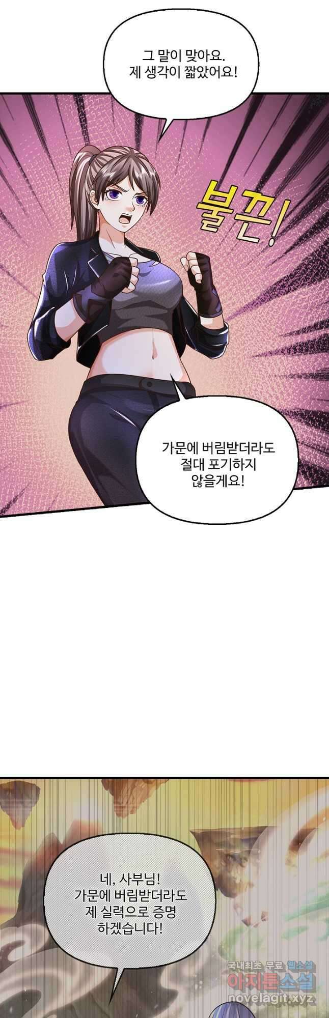 현세로 귀환한 최강 신선 238화 5