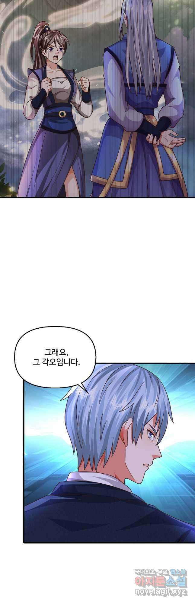현세로 귀환한 최강 신선 238화 6