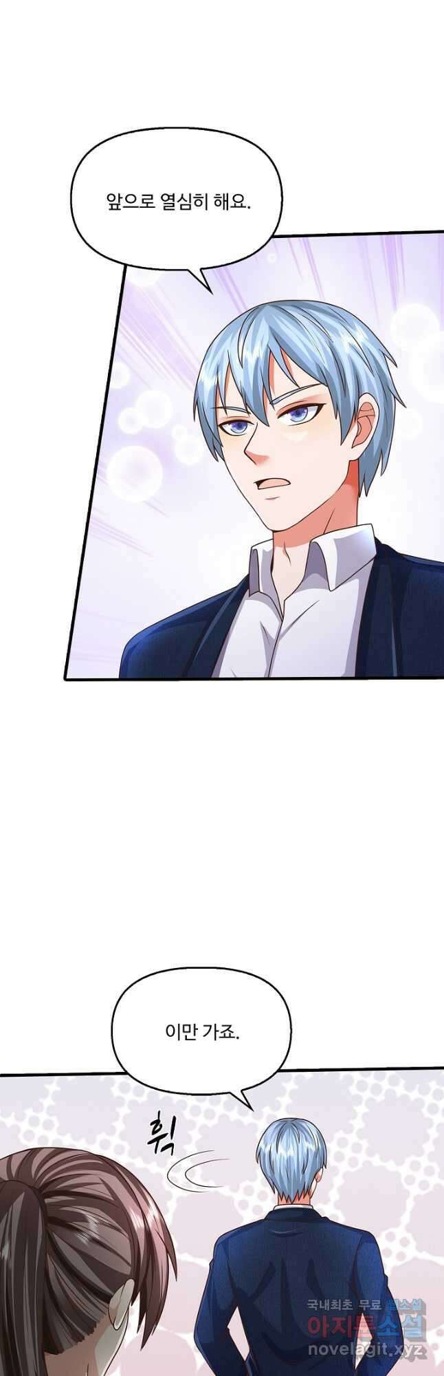 현세로 귀환한 최강 신선 238화 9