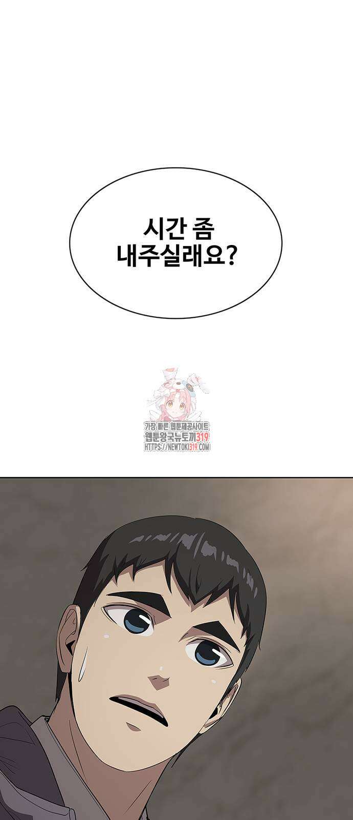 이세계 강셰프 11화 1