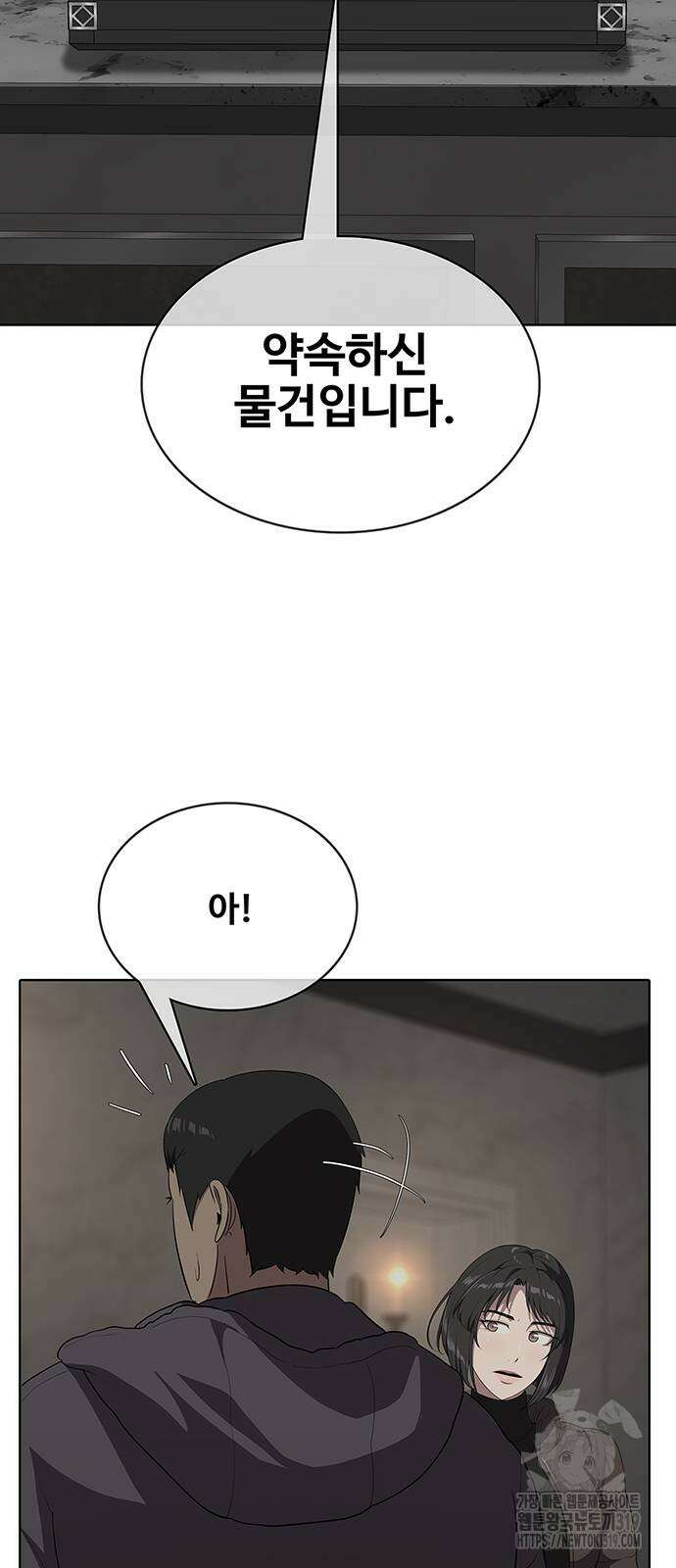 이세계 강셰프 11화 5