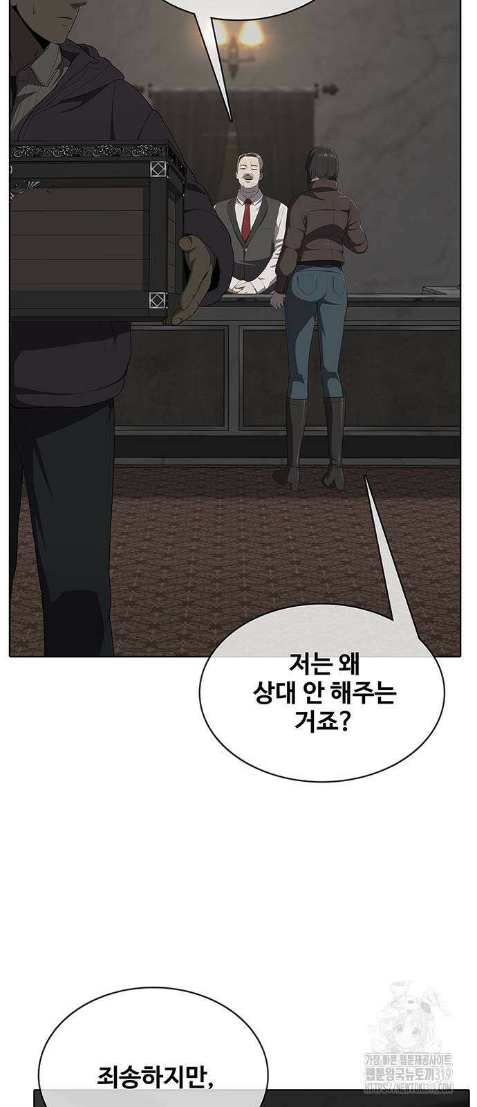 이세계 강셰프 11화 9
