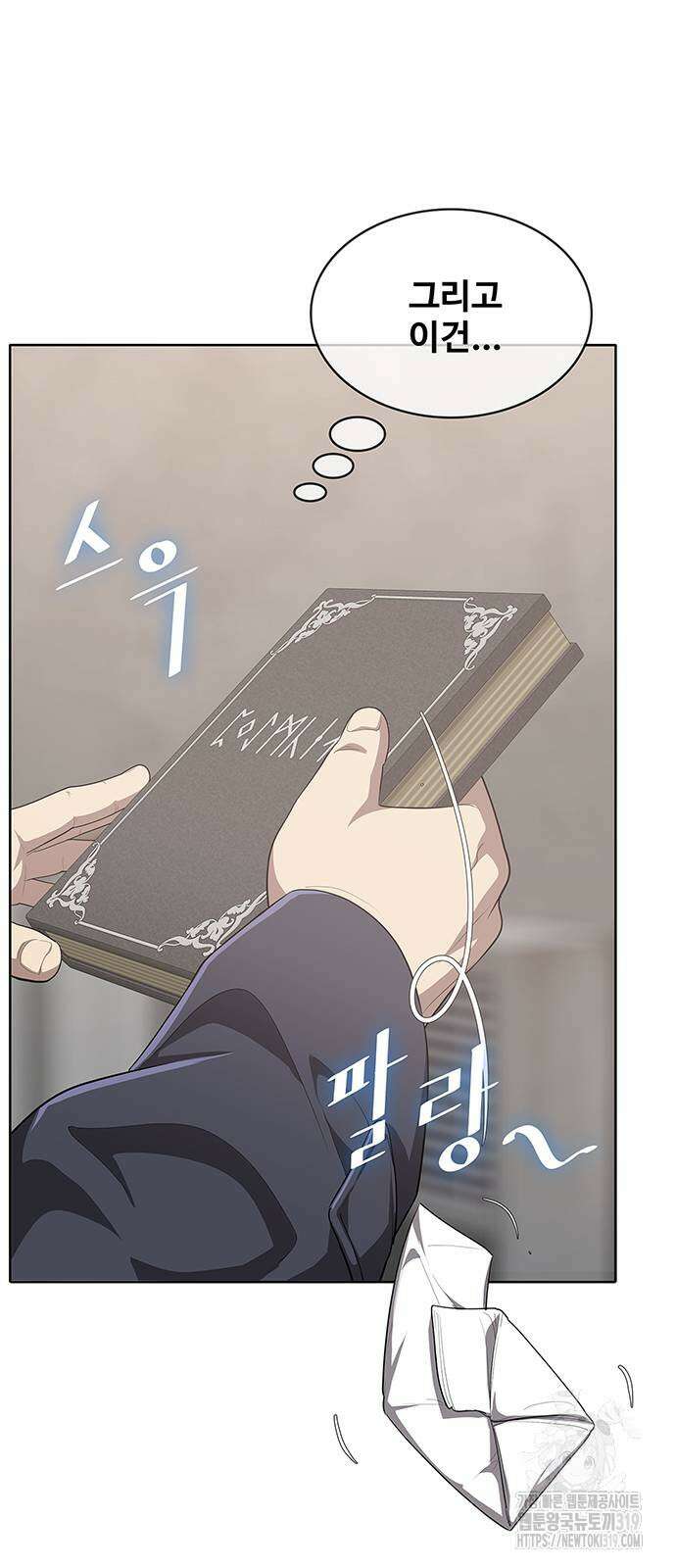 이세계 강셰프 11화 22