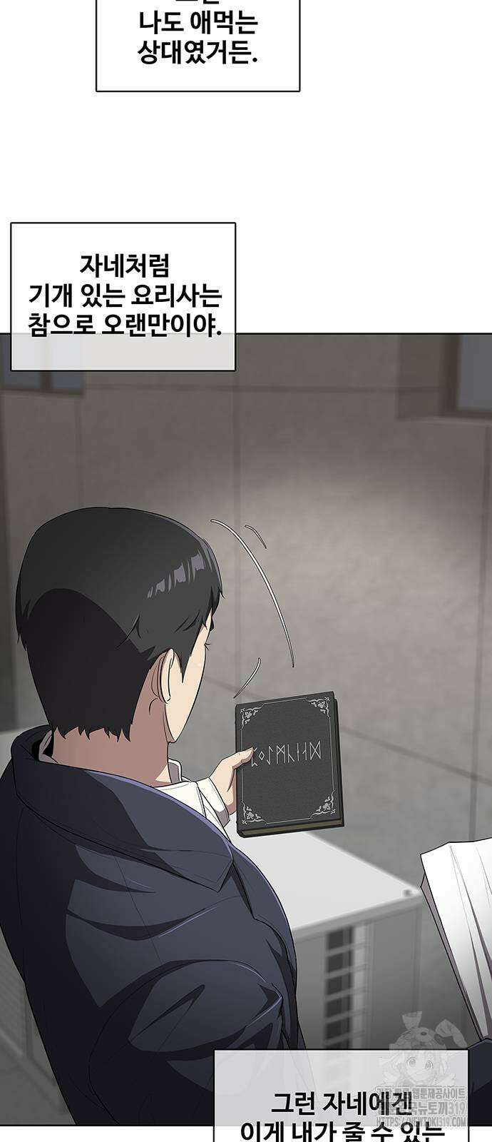 이세계 강셰프 11화 25