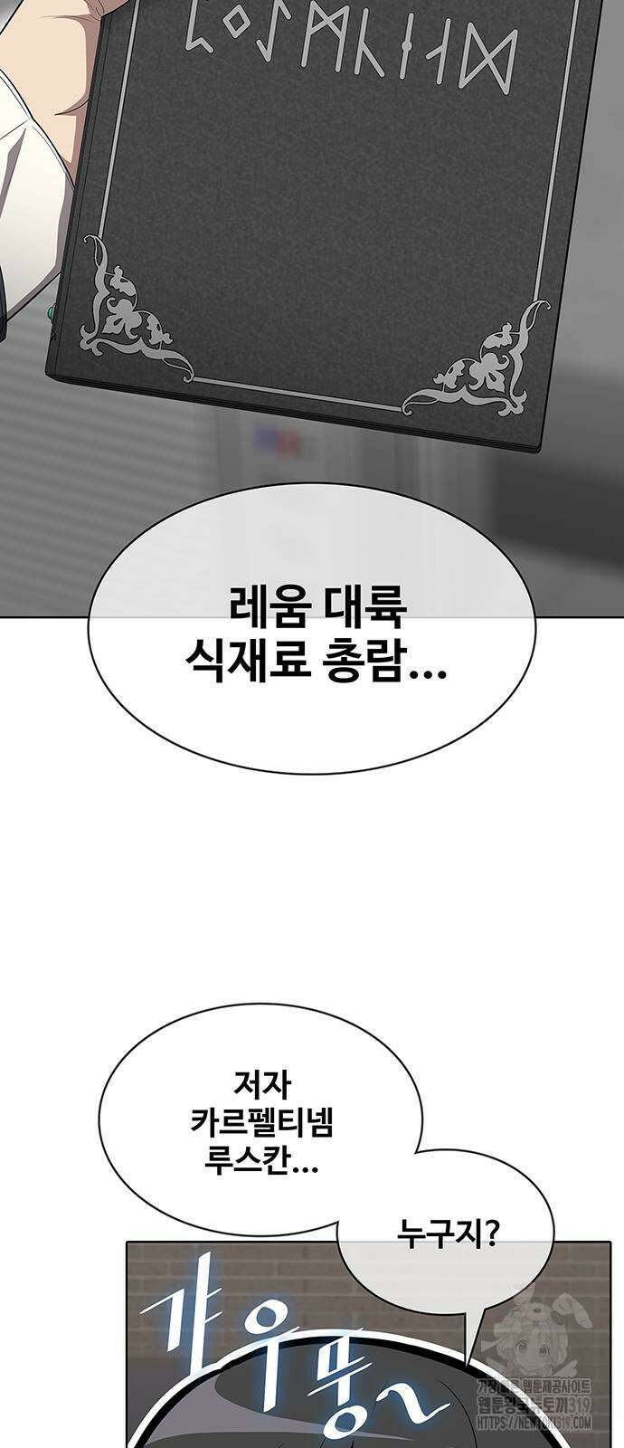이세계 강셰프 11화 27