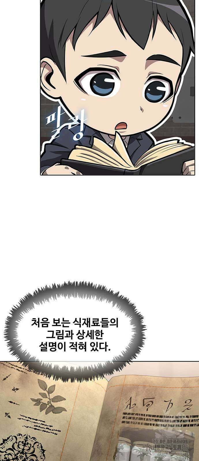 이세계 강셰프 11화 28