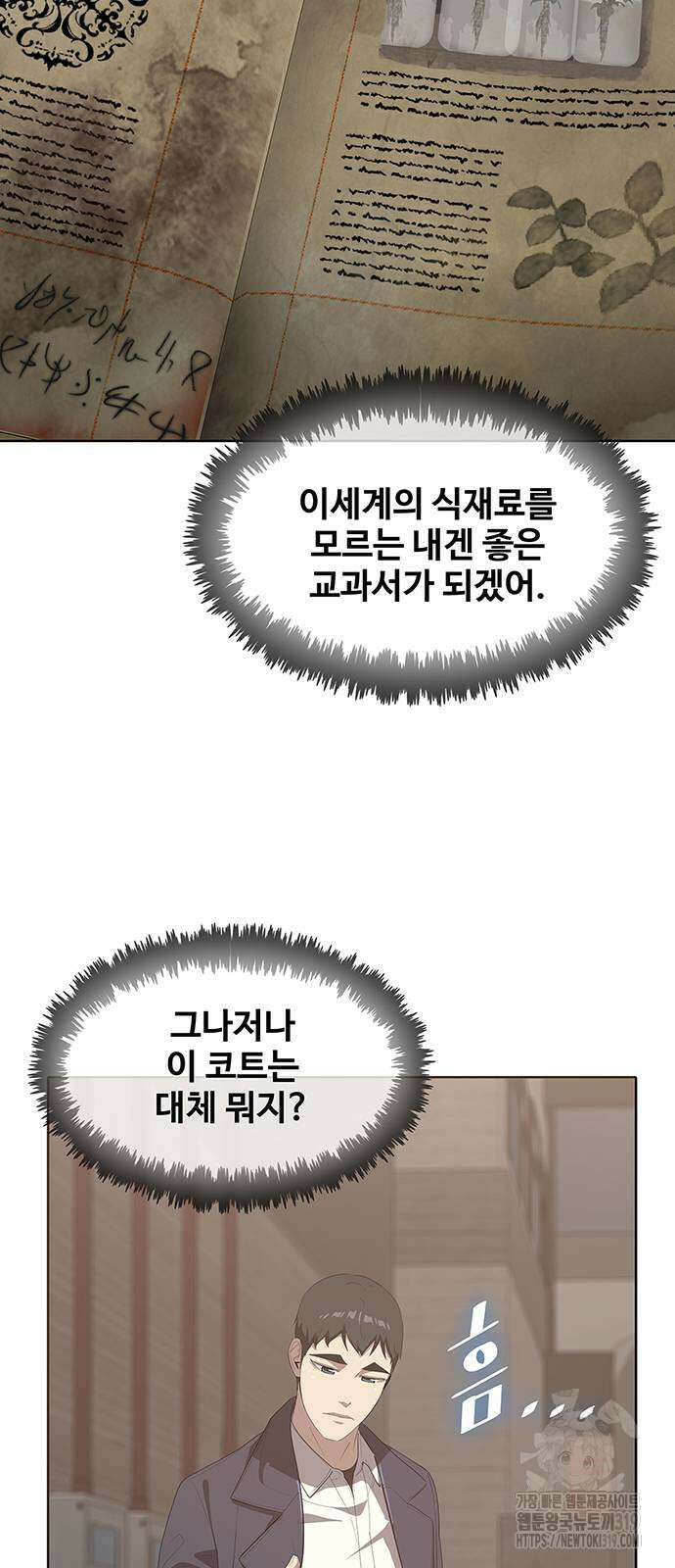 이세계 강셰프 11화 29