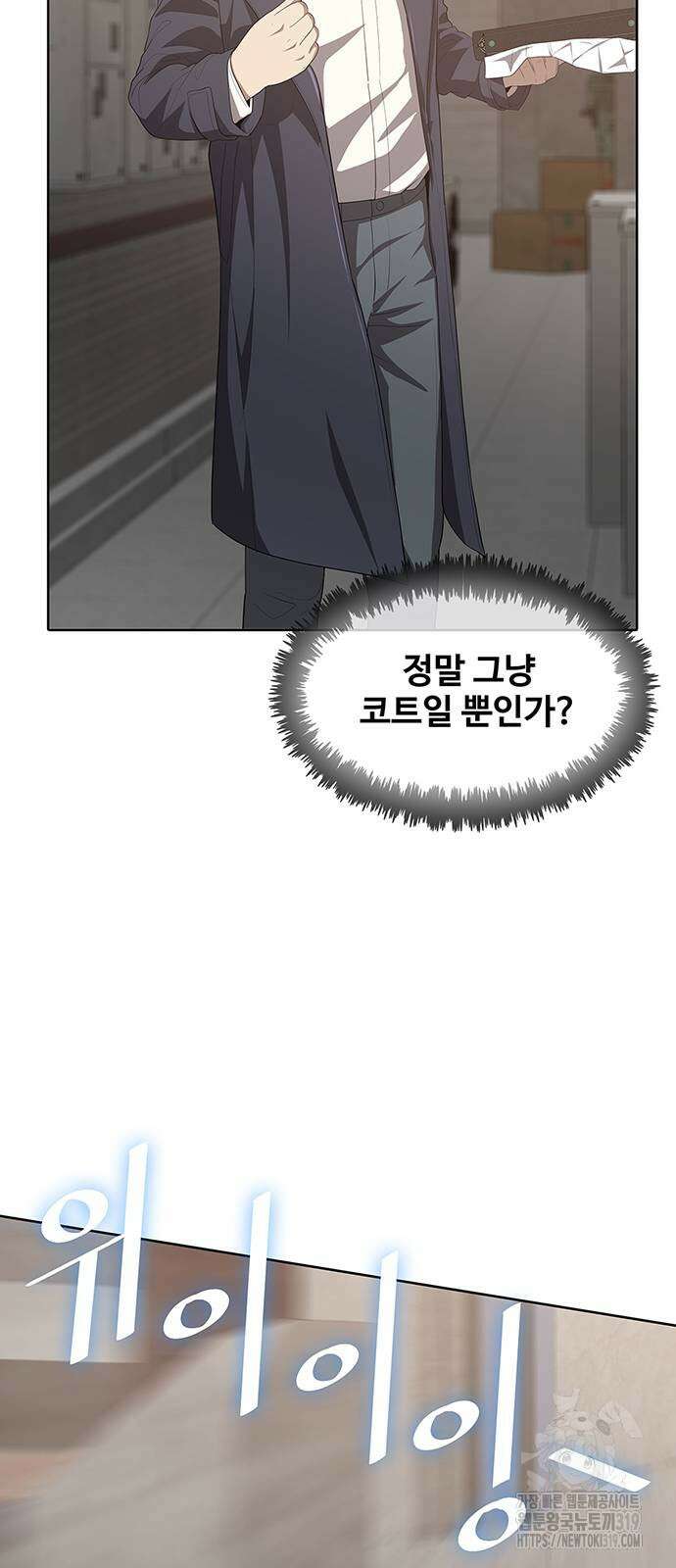 이세계 강셰프 11화 30