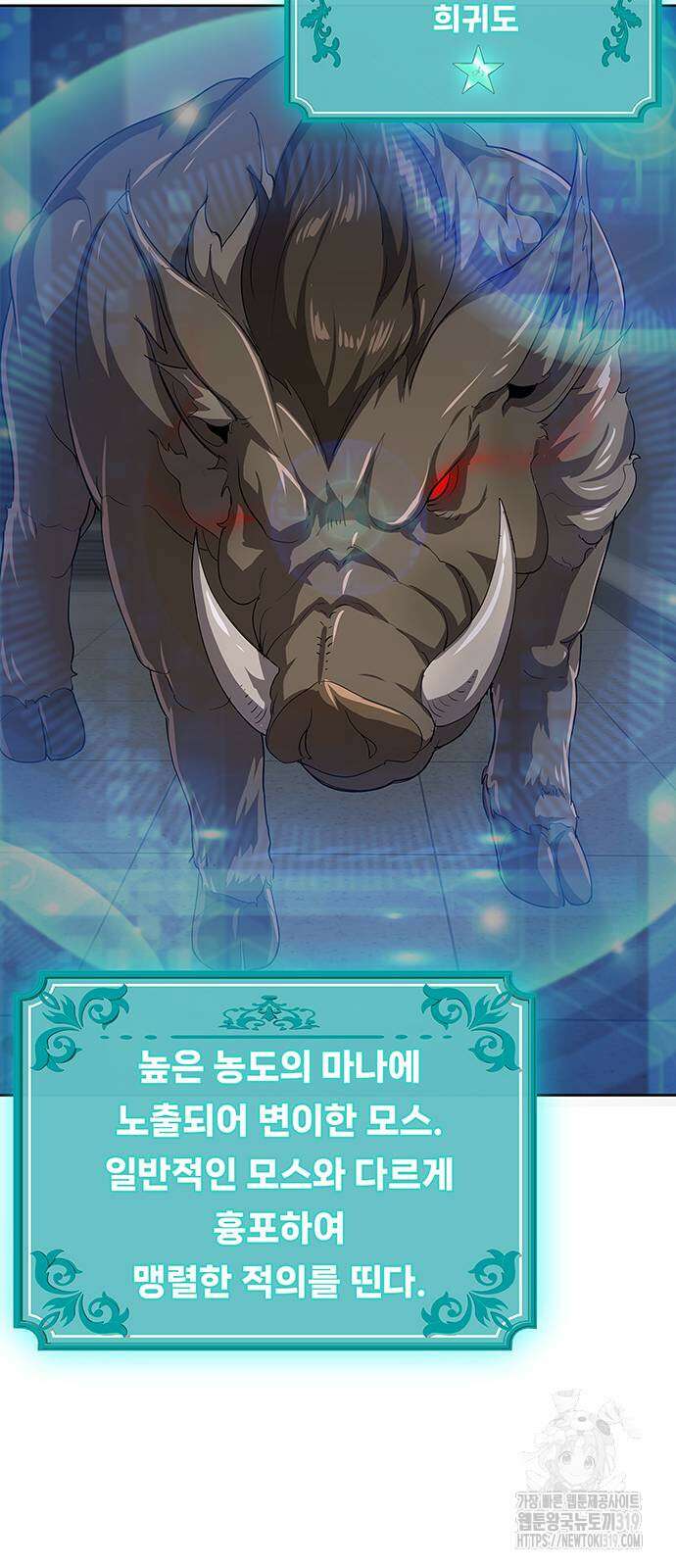 이세계 강셰프 11화 43