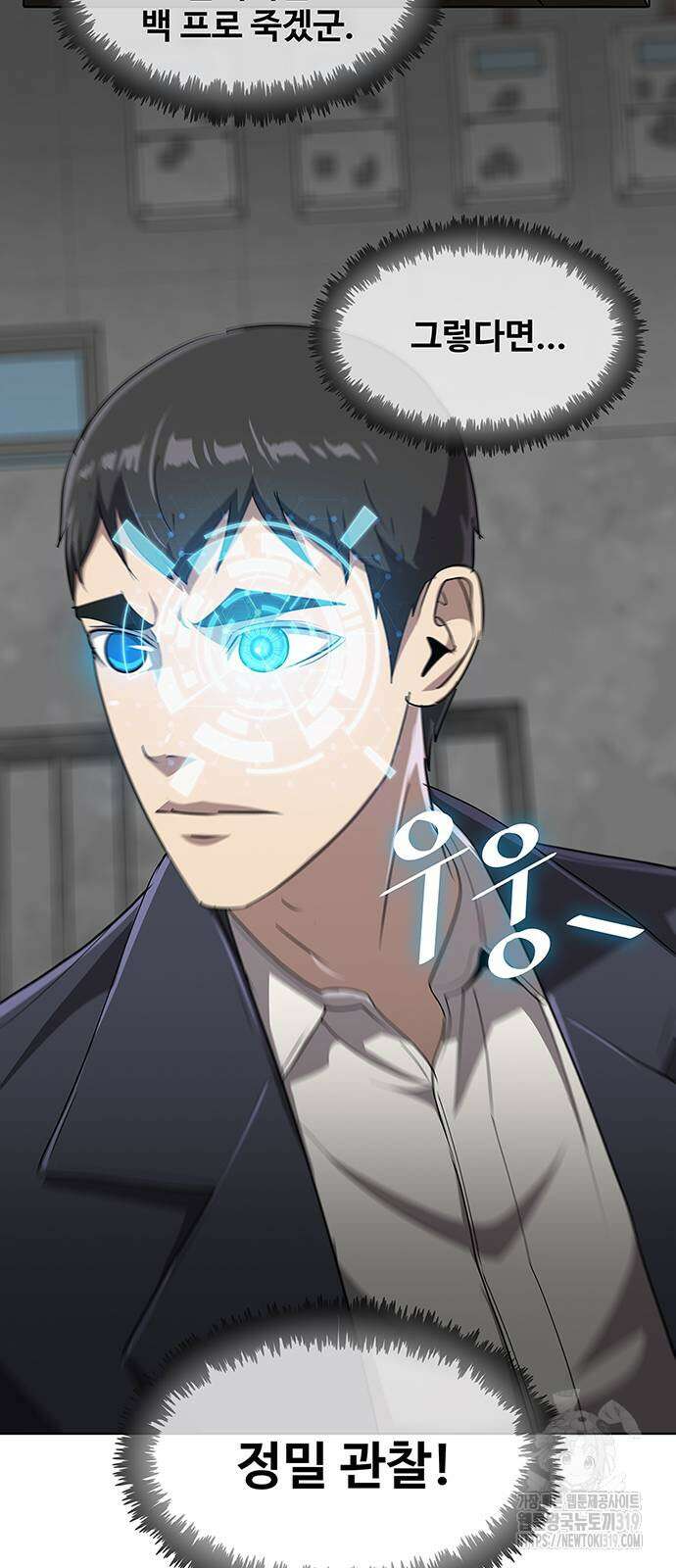 이세계 강셰프 11화 46