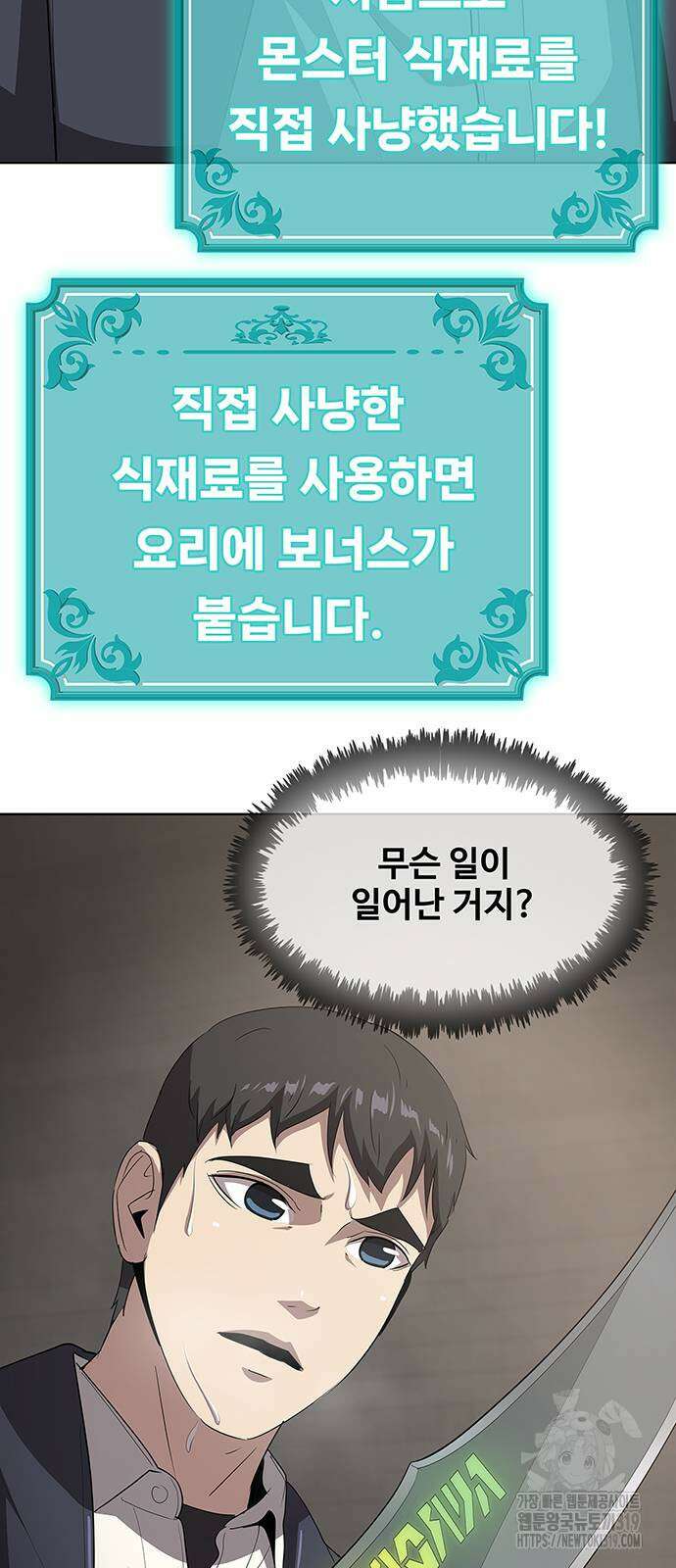 이세계 강셰프 11화 65
