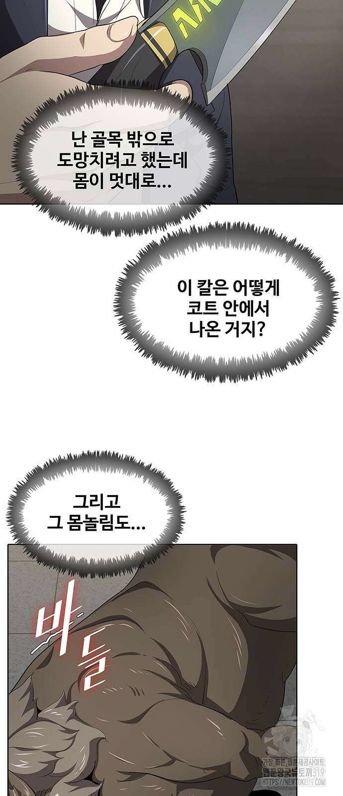 이세계 강셰프 11화 66