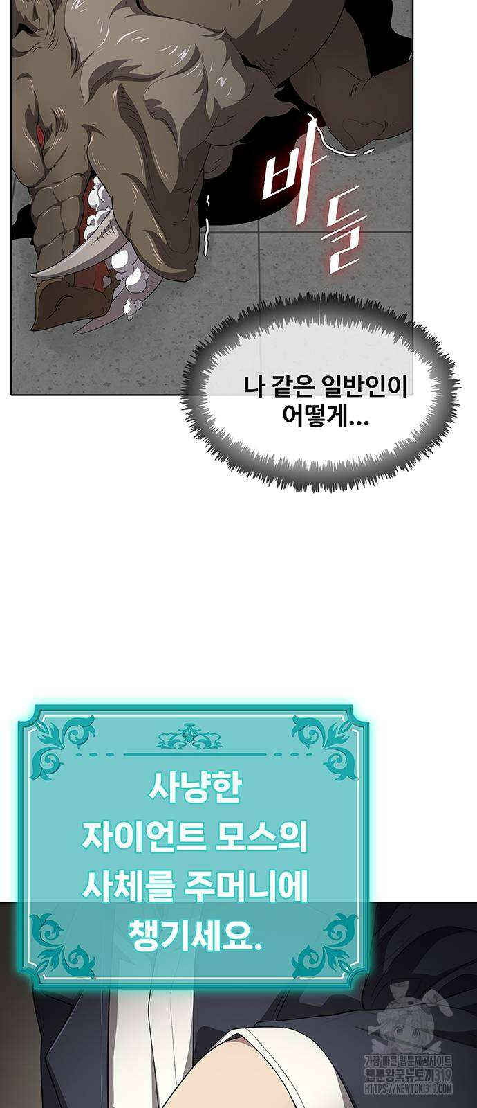 이세계 강셰프 11화 67