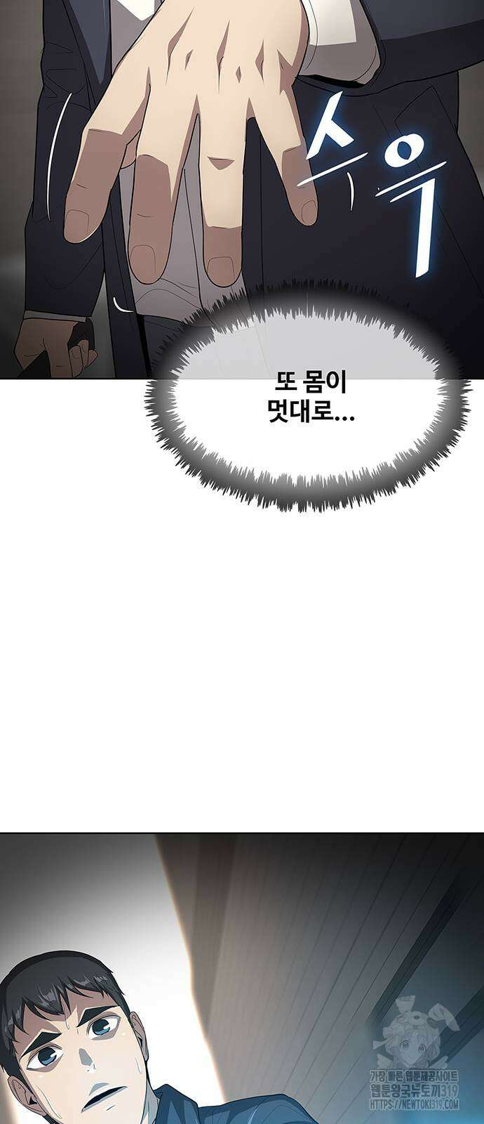 이세계 강셰프 11화 68