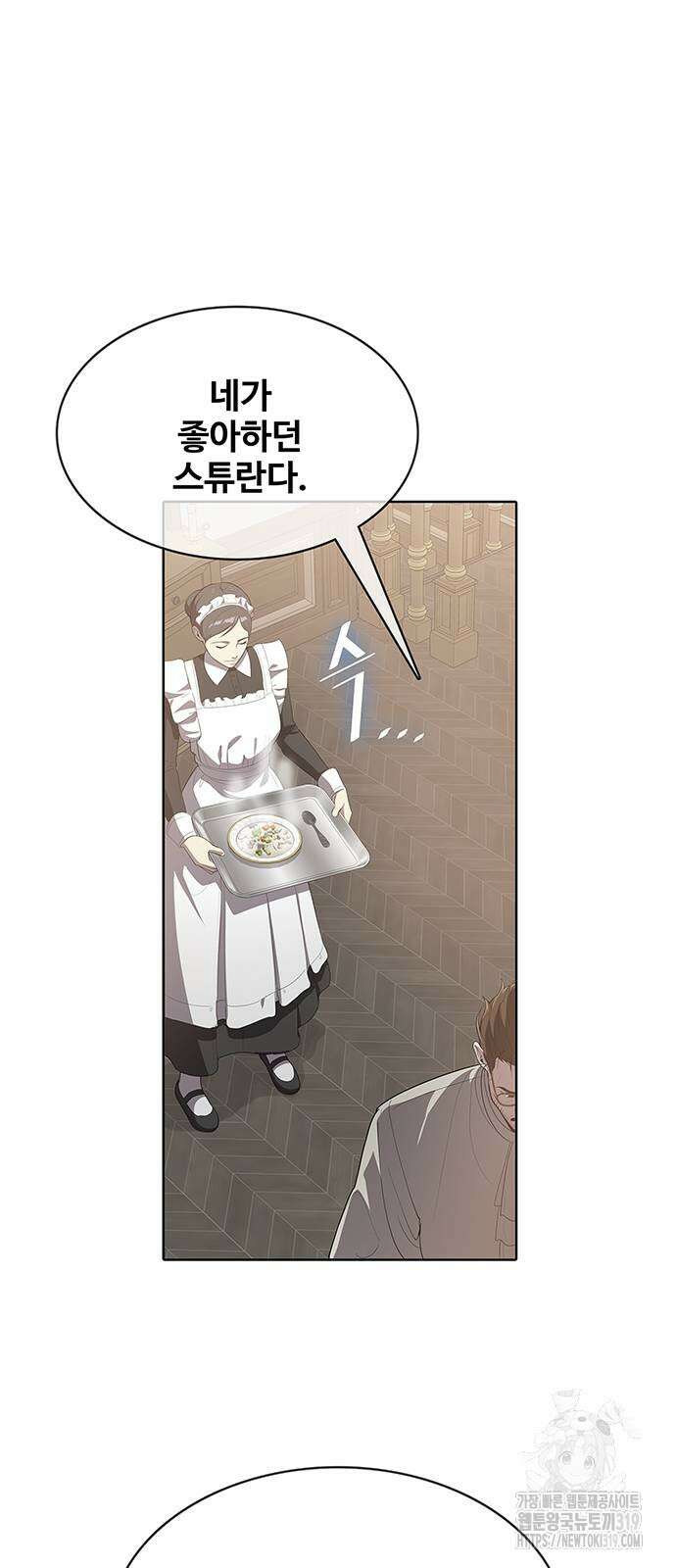 이세계 강셰프 11화 77
