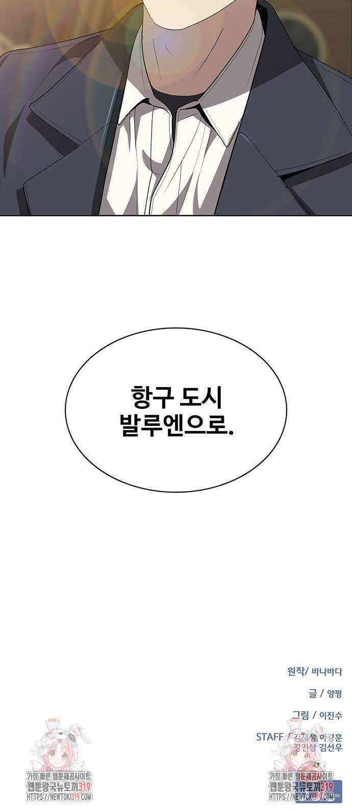 이세계 강셰프 11화 85