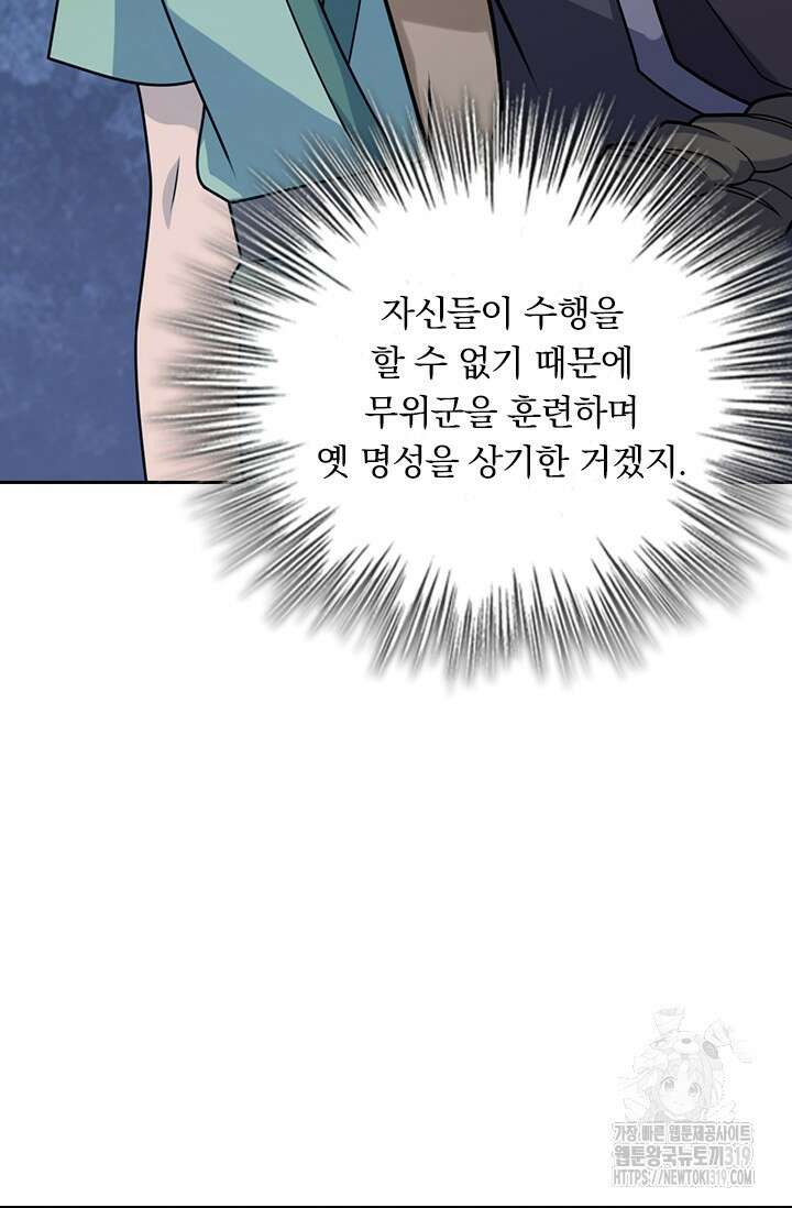 악역 플레이어는 강해지고 싶다 647화 5
