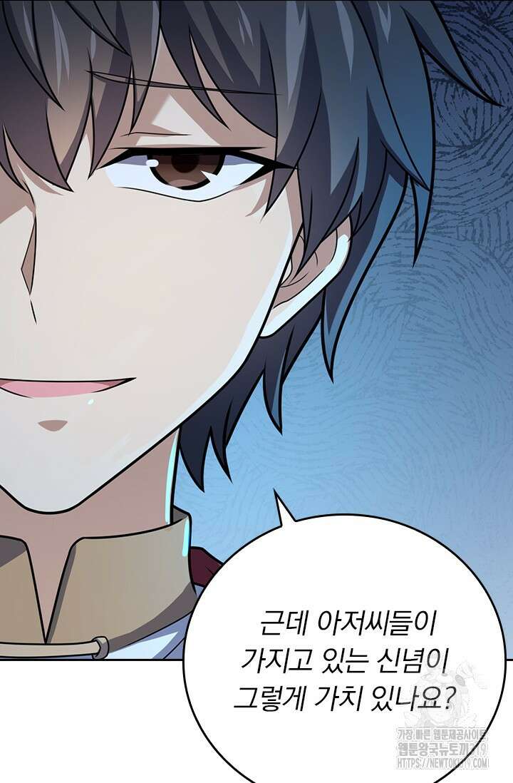 악역 플레이어는 강해지고 싶다 647화 6