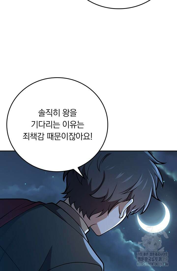 악역 플레이어는 강해지고 싶다 647화 7